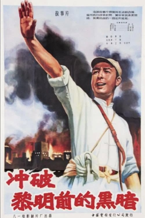 Poster for Breaking Through the Darkness