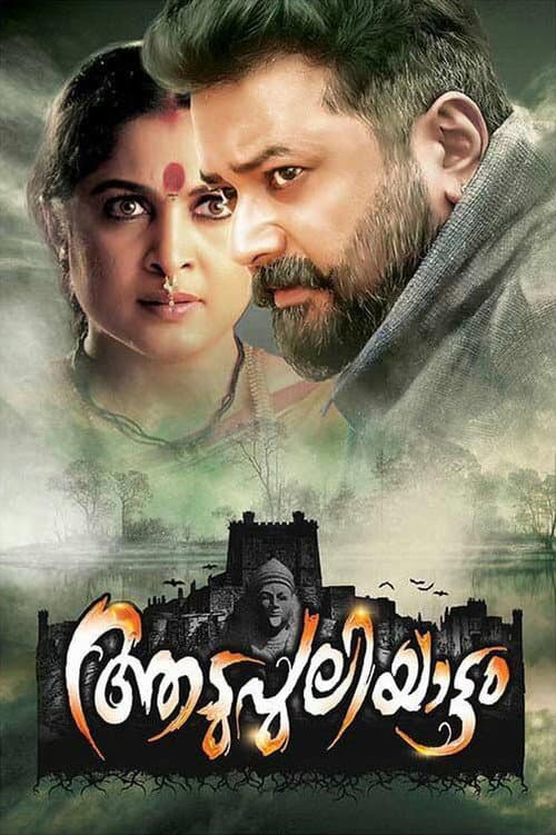 Poster for Aadupuliyattam