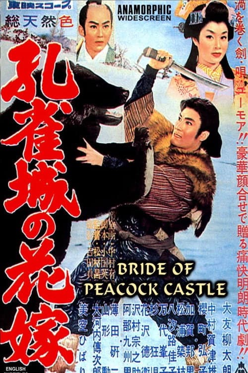 Poster for Bride of Peacock Castle