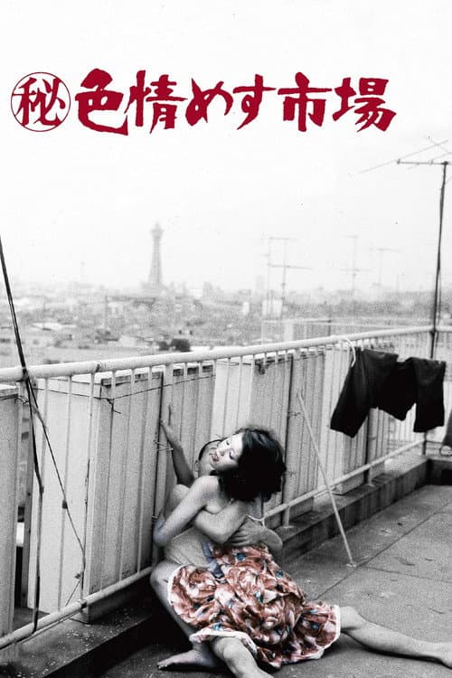 Poster for Secret Chronicle: She Beast Market