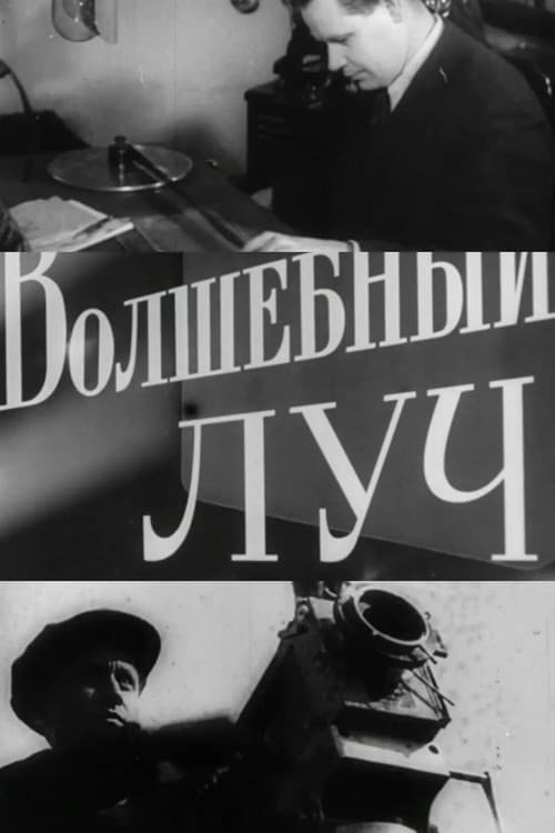Poster for The Magic Beam