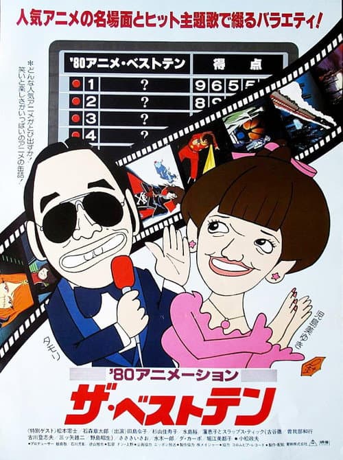 Poster for '80 Animation: The Best Ten