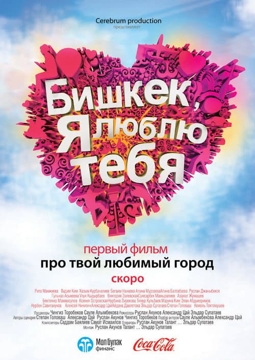 Постер до фільму «Bishkek, I Love You»