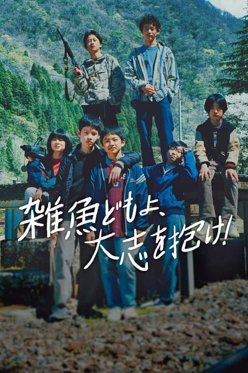 Poster for Brats, Be Ambitious!