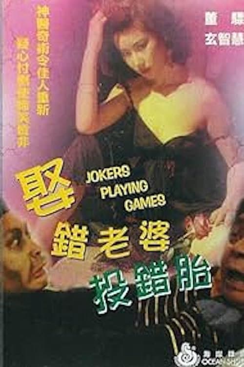 Poster for Jokers Playing Games