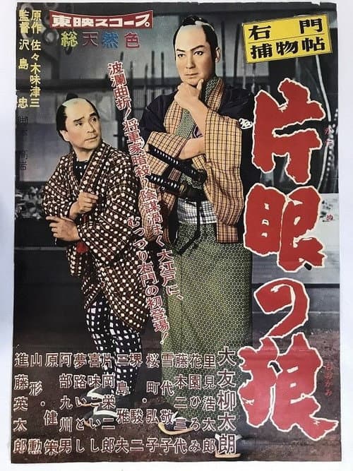 Poster for Case of Umon: One-Eyed Wolf