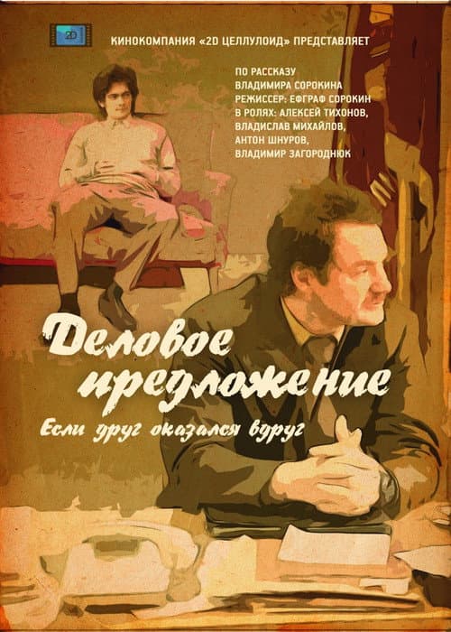 Poster for Business Offer