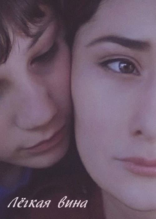 Poster for Minor Guilty