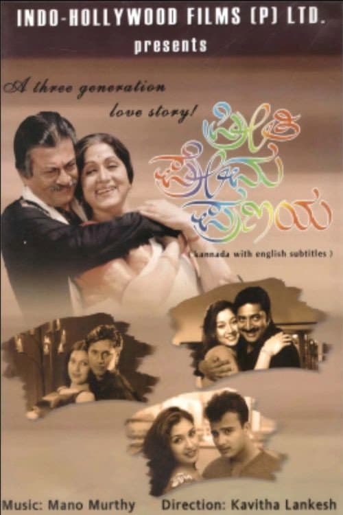 Poster for Preethi Prema Pranaya