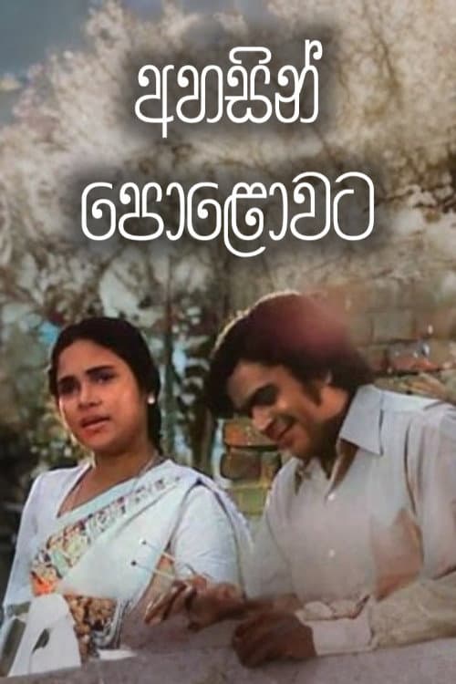 Poster for White Flowers for the Dead