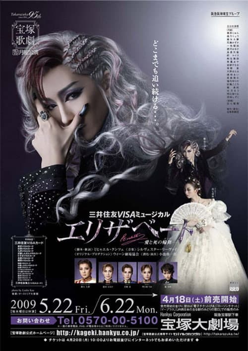 Poster for Elisabeth: The Rondo of Love & Death