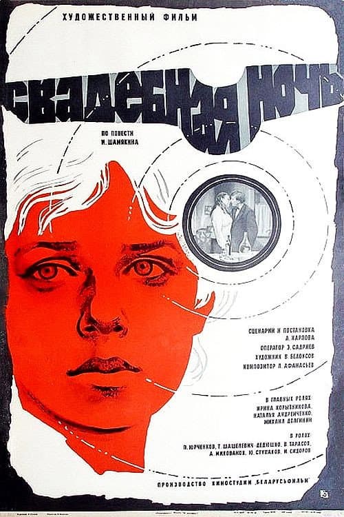 Poster for Wedding Night