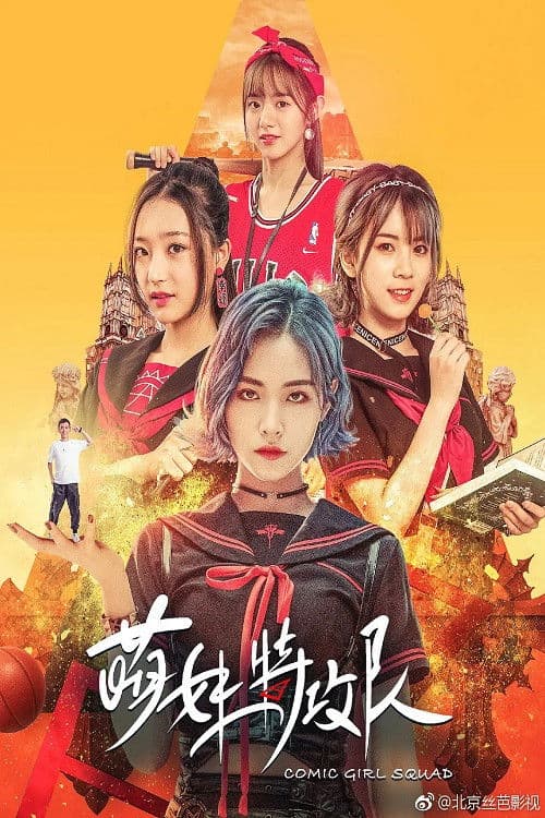Poster for Comic Girl Squad
