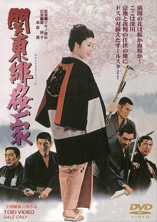 Poster for The Kanto Scarlet Cherry Gang