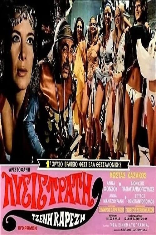 Poster for Lysistrata