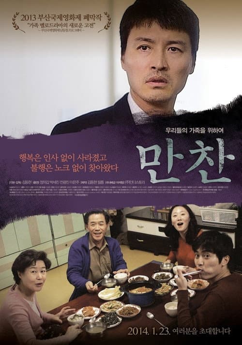 Poster for The Dinner