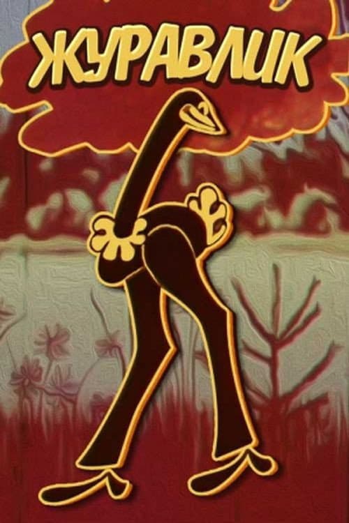 Poster for The Grus