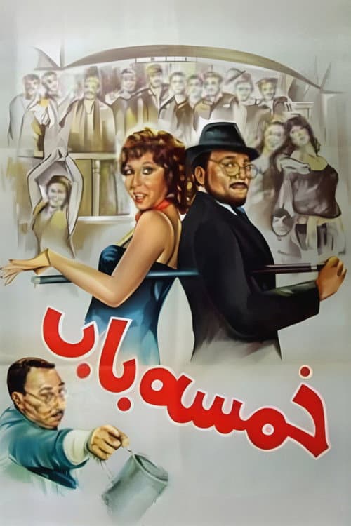 Poster for Khamsa Bab