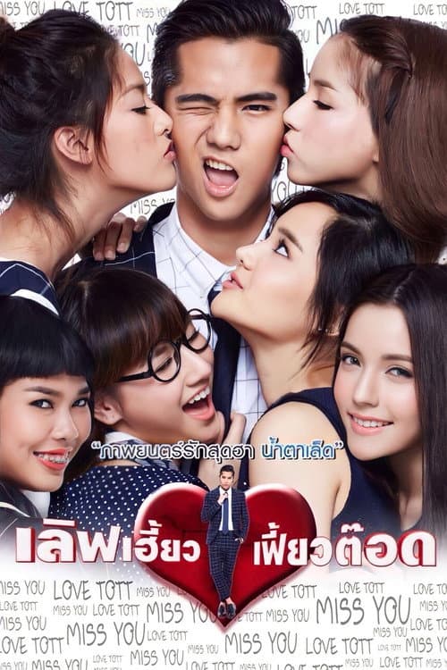 Poster for There's Something About Tott