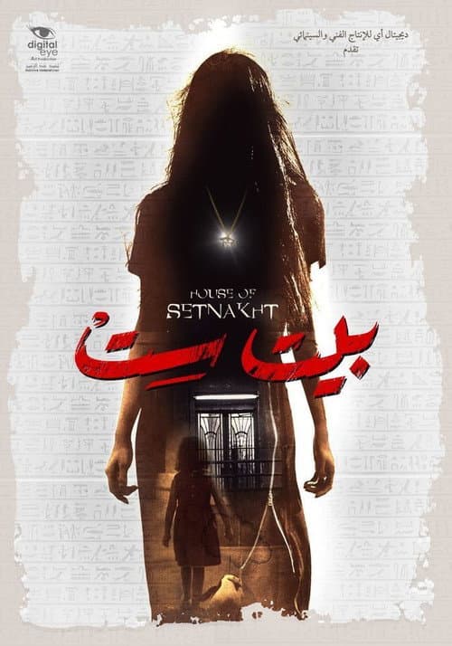 Poster for House of Set Nakht