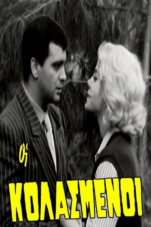 Poster for Οι κολασμένοι