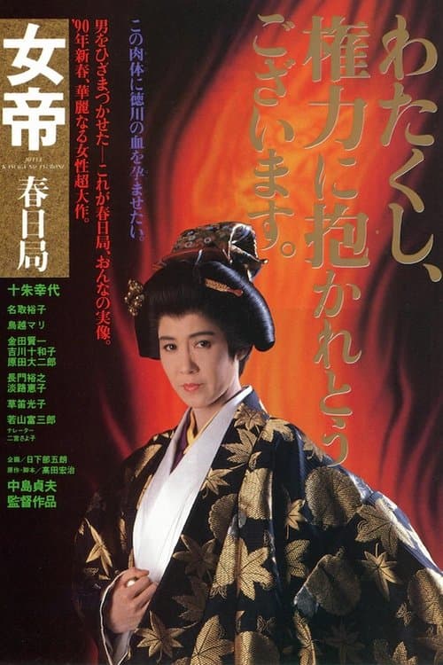 Poster for She-Shogun
