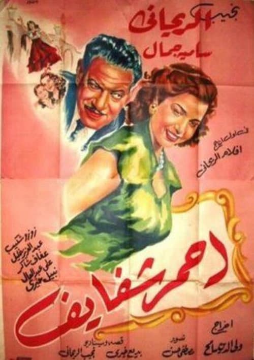 Poster for Red Lipstick