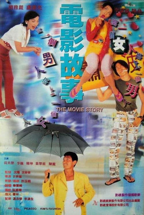 Poster for The Movie Story