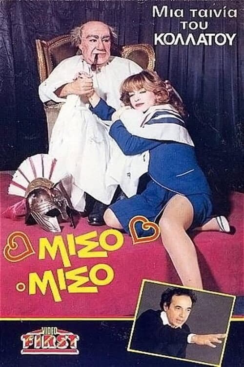 Poster for Μισό-μισό