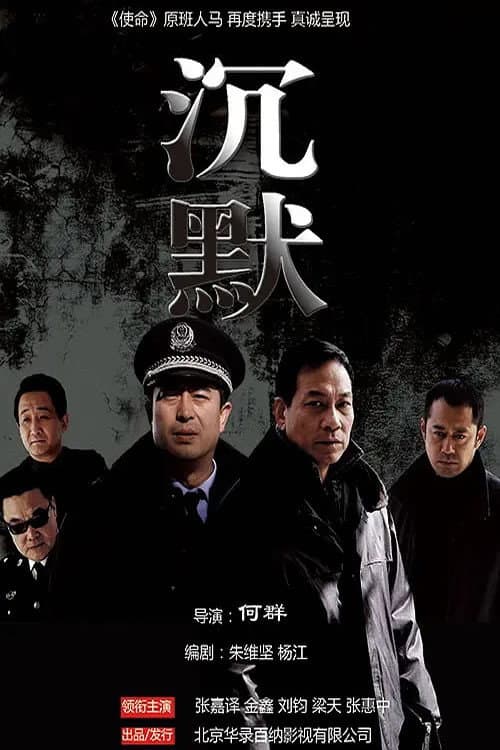 Poster for 沉默