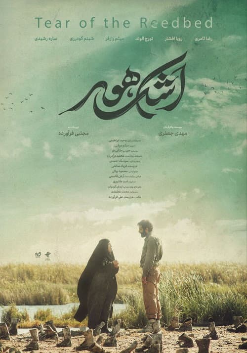 Poster for Hoor's Tears