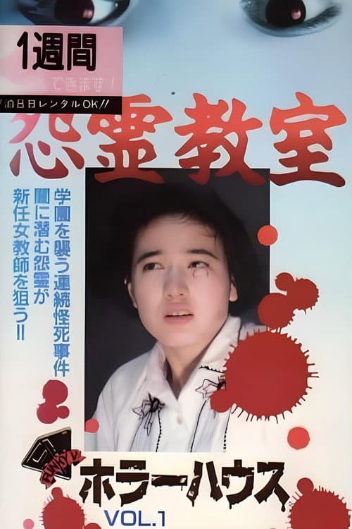 Poster for Horror House Vol.1: Grudge Ghost Classroom