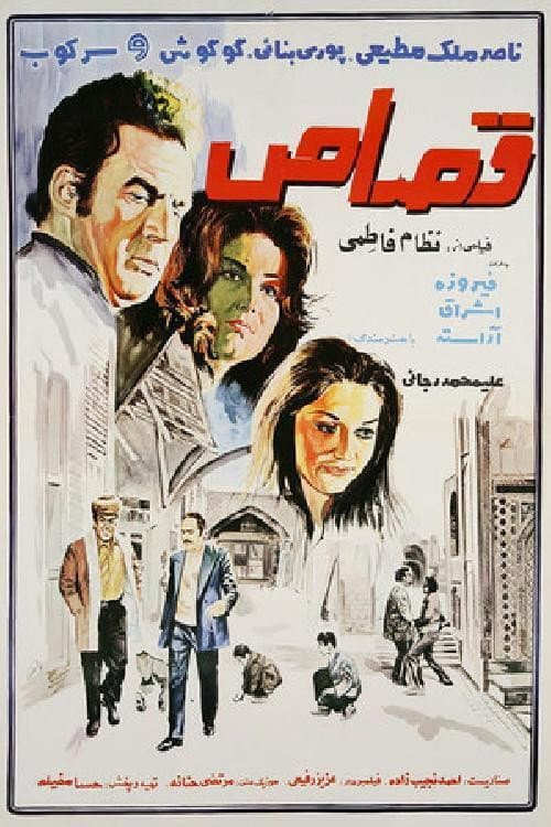 Poster for Retaliation