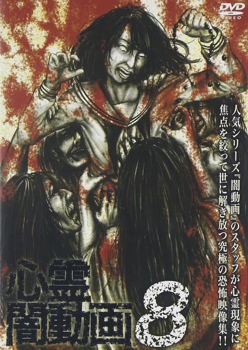 Poster for Psychic Darkness Video 8