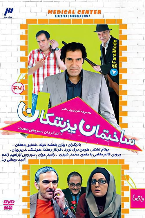 Poster for Doctors' building