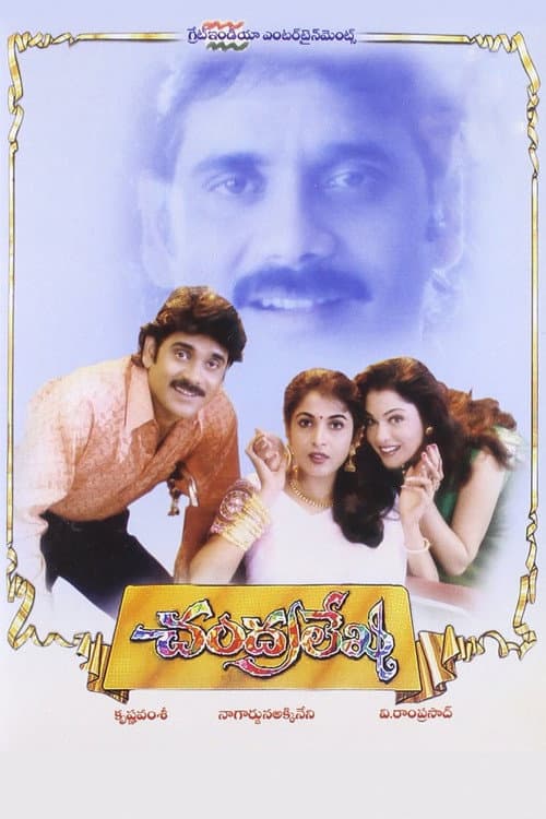 Poster for Chandralekha