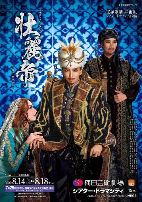 Poster for The Magnificent Emperor