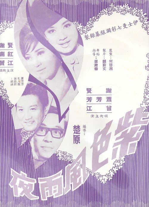 Poster for Purple Night