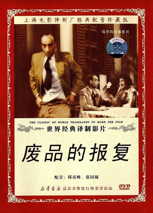 Poster for A selejt bosszúja