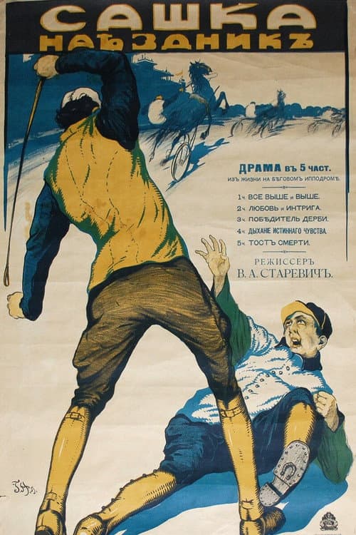 Poster for Sashka the Rider