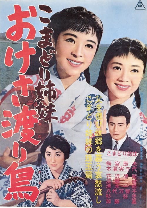 Poster for Komadori shimai oke-sa wataridori