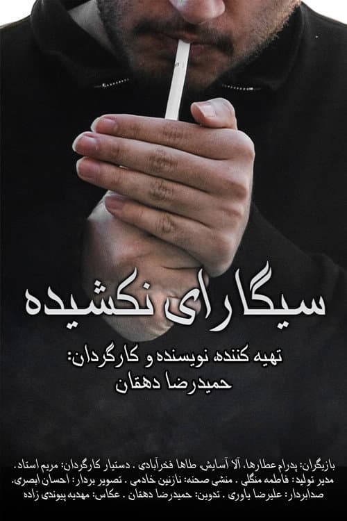 Poster for Unsmoked Cigarettes