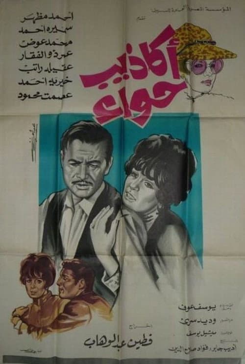 Poster for Eve's Lies