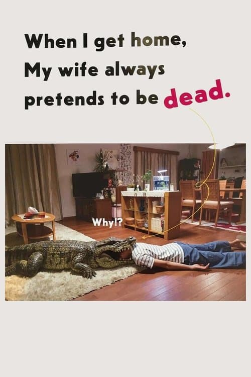 Poster for When I Get Home, My Wife Always Pretends to Be Dead