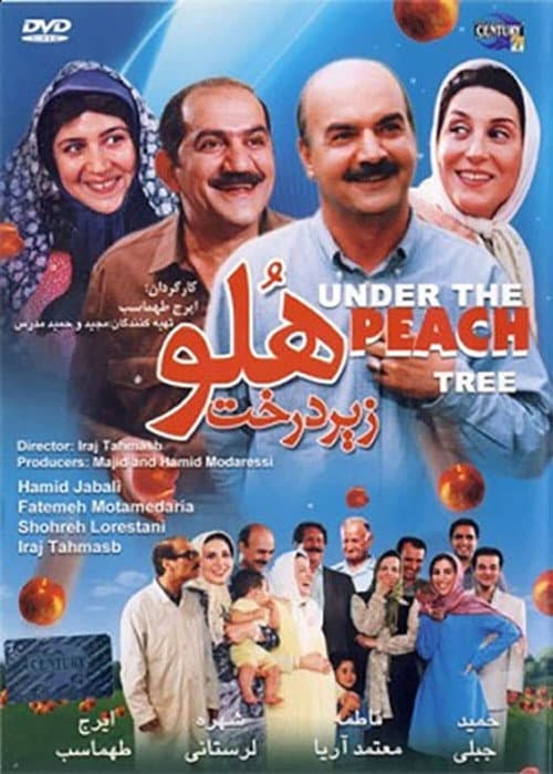 Poster for Under the Peach Tree