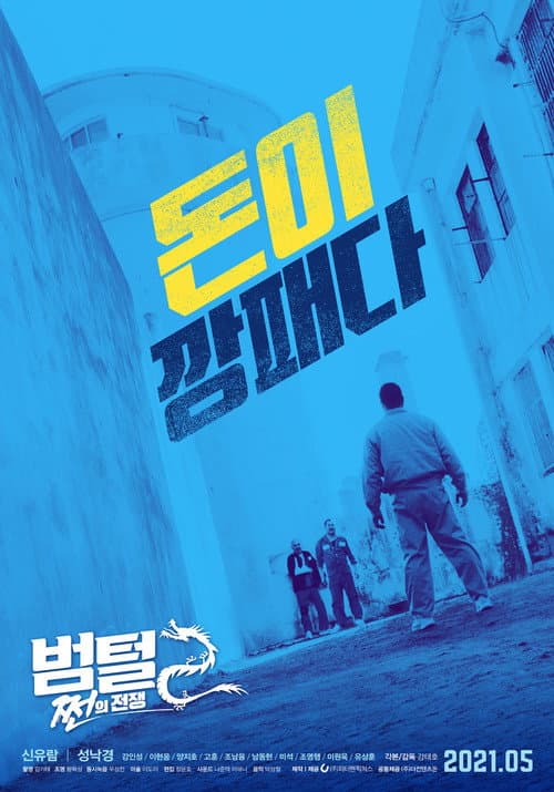 Poster for King of Prison 2: The Prison War