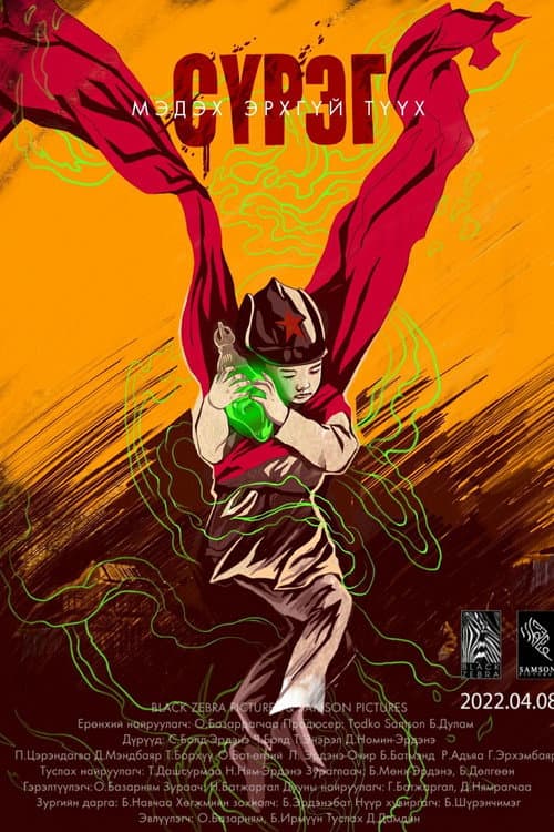Poster for Herd