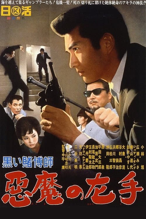 Poster for The Black Gambler: Left Hand of the Devil
