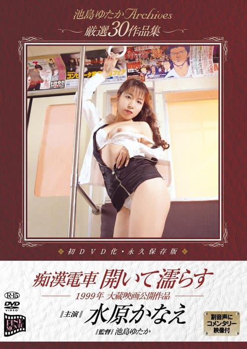 Poster for Groper Train: Open and Wet