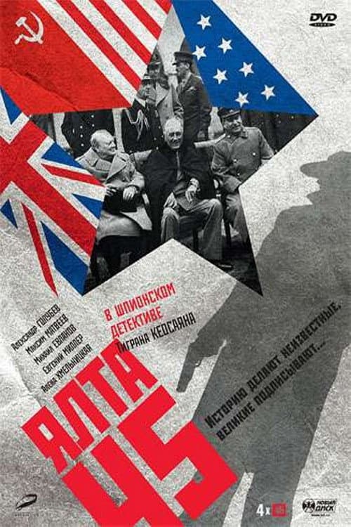 Poster for Ялта-45